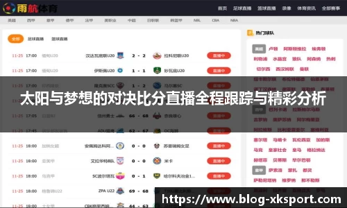 太阳与梦想的对决比分直播全程跟踪与精彩分析